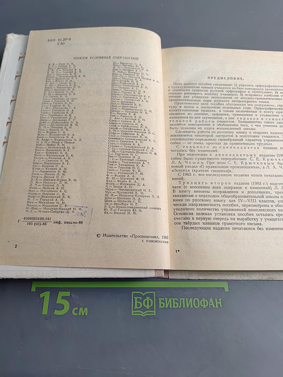 Пособие для занятий по русскому языку в старших классах средней школы
