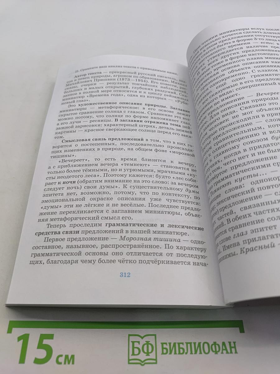 Русский язык. Русская речь. Учебник для 9 класса