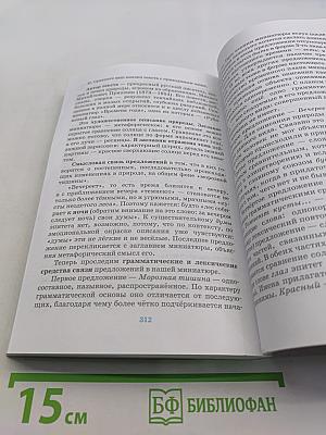 Русский язык. Русская речь. Учебник для 9 класса