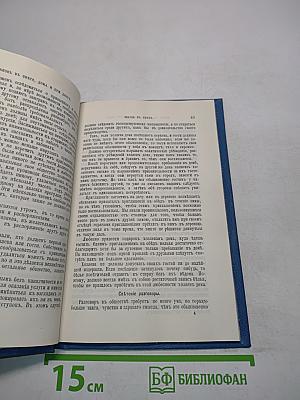 Жизнь в свете, дома и при дворе