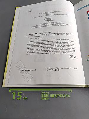 Произношение. Мир звуков. Учебник для специальных (коррекционных) школ V вида. 2 класс.