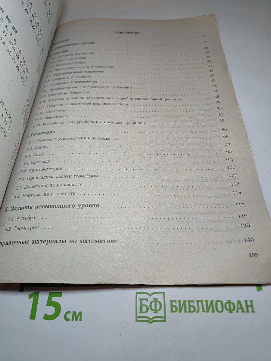 Математика. Основной государственный экзамен. Готовимся к итоговой аттестации