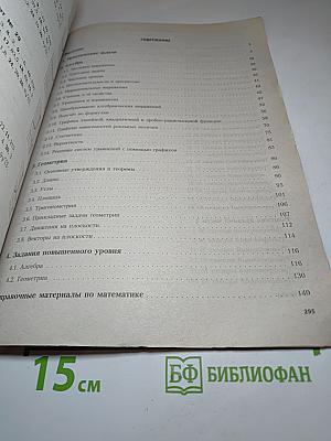 Математика. Основной государственный экзамен. Готовимся к итоговой аттестации