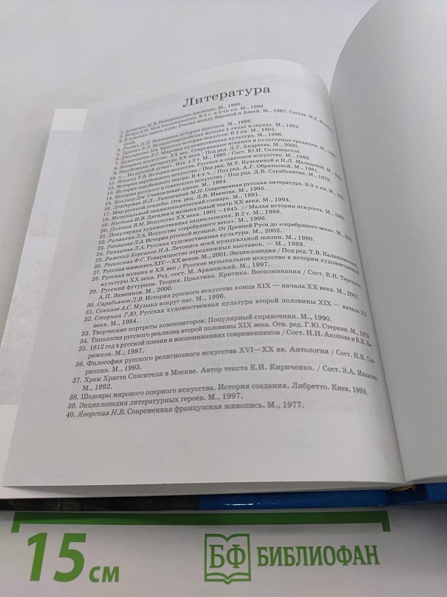 Мировая художественная культура. 11 класс. Часть 1. МХК