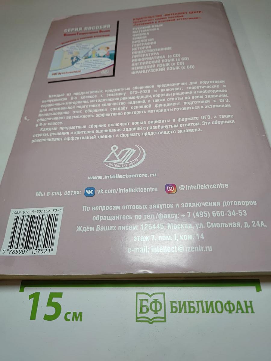 Математика. Основной государственный экзамен. Готовимся к итоговой аттестации