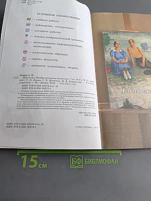 Искусство. Изобразительное искусство. Учебник. Часть II. 7 класс