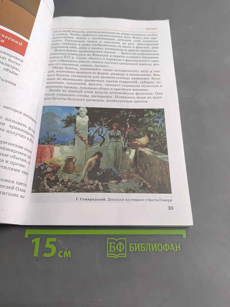 Искусство. Изобразительное искусство. Учебник. Часть II. 7 класс