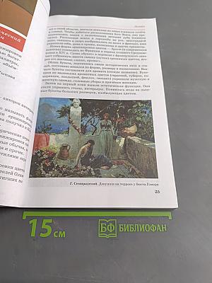 Искусство. Изобразительное искусство. Учебник. Часть II. 7 класс