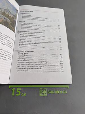 Искусство. Изобразительное искусство. Учебник. Часть II. 7 класс