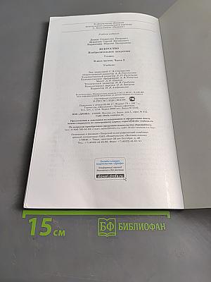 Искусство. Изобразительное искусство. Учебник. Часть II. 7 класс