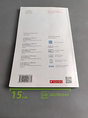 Искусство. Изобразительное искусство. Учебник. Часть II. 7 класс
