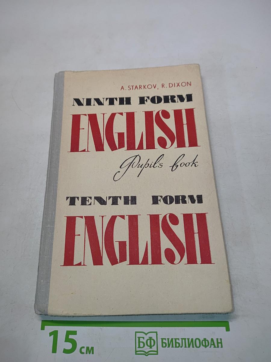 Ninth Form English. Tenth Form English