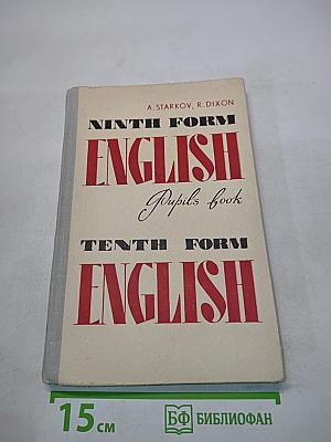 Ninth Form English. Tenth Form English