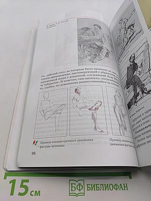 Искусство. Изобразительное искусство. Учебник. 8 класс