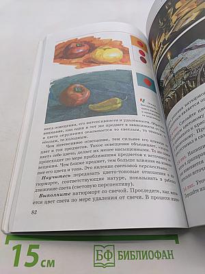 Искусство. Изобразительное искусство. Учебник. 8 класс