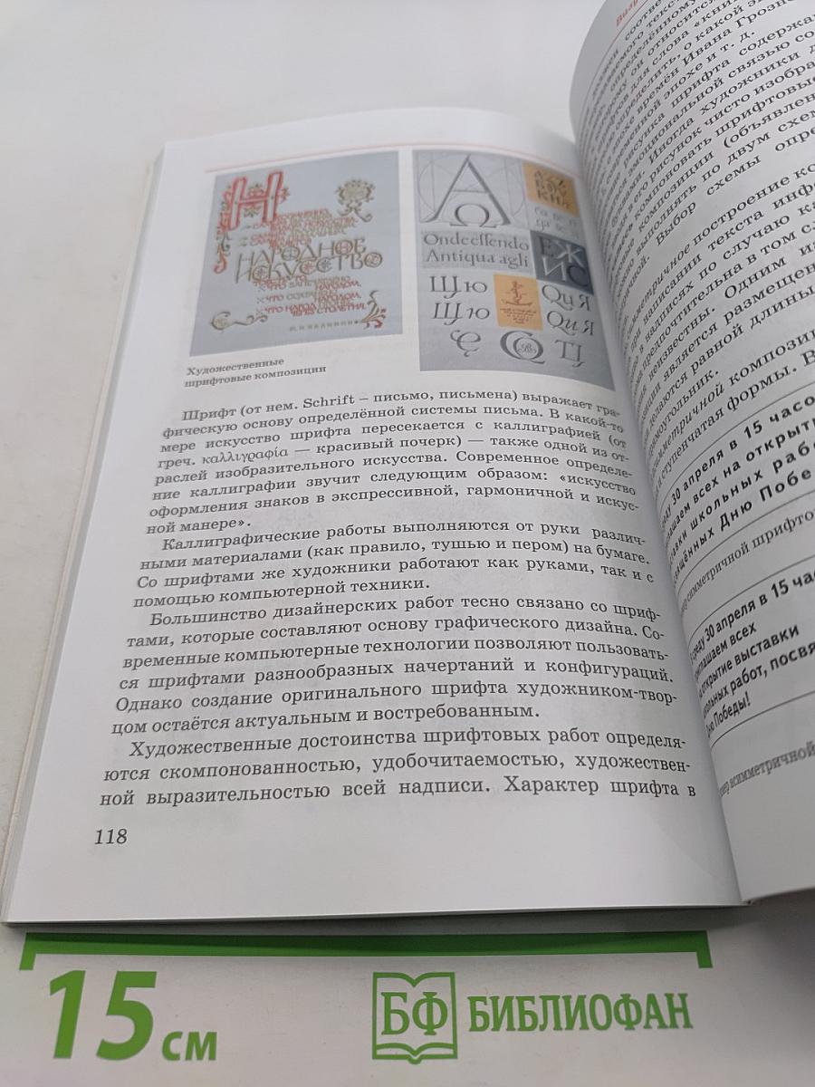 Искусство. Изобразительное искусство. Учебник. 8 класс
