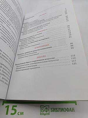 Искусство. Изобразительное искусство. Учебник. 8 класс
