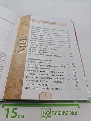 Окружающий мир. Учебник для 3 класса общеобразовательных учреждений. Часть вторая