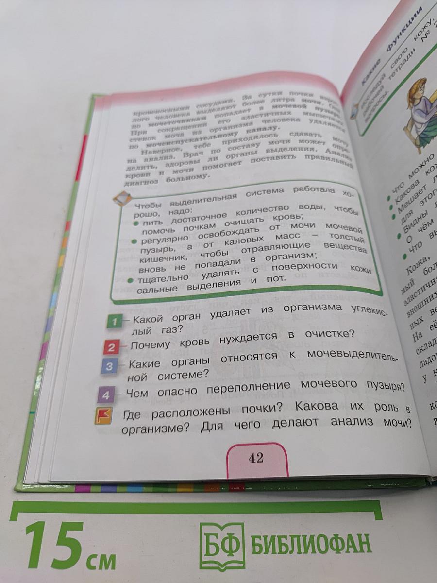 Окружающий мир. Учебник для 3 класса общеобразовательных учреждений. Часть вторая