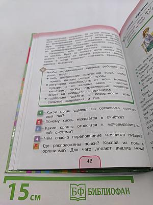 Окружающий мир. Учебник для 3 класса общеобразовательных учреждений. Часть вторая