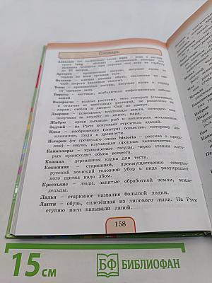 Окружающий мир. Учебник для 3 класса общеобразовательных учреждений. Часть вторая