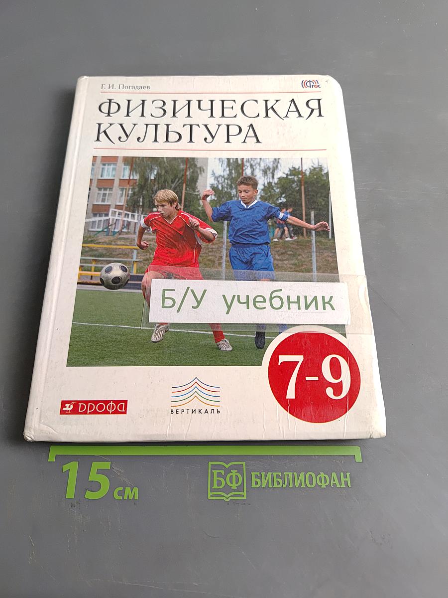 Физическая культура. 7-9 классы