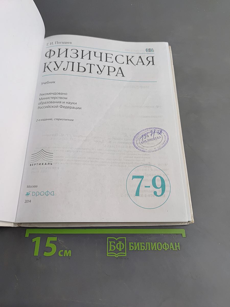 Физическая культура. 7-9 классы
