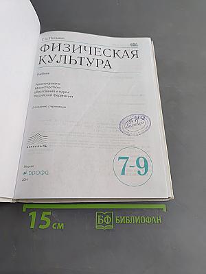 Физическая культура. 7-9 классы