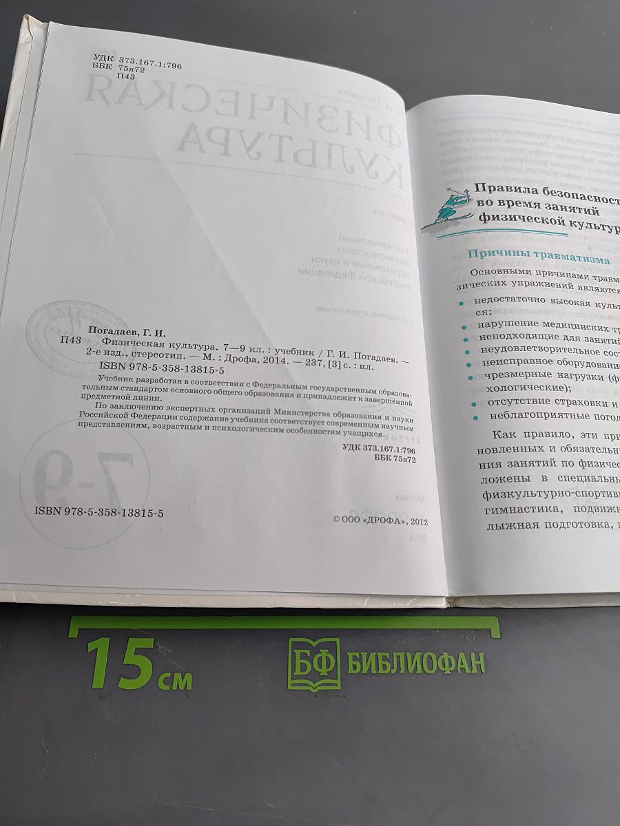 Физическая культура. 7-9 классы