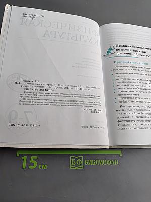 Физическая культура. 7-9 классы