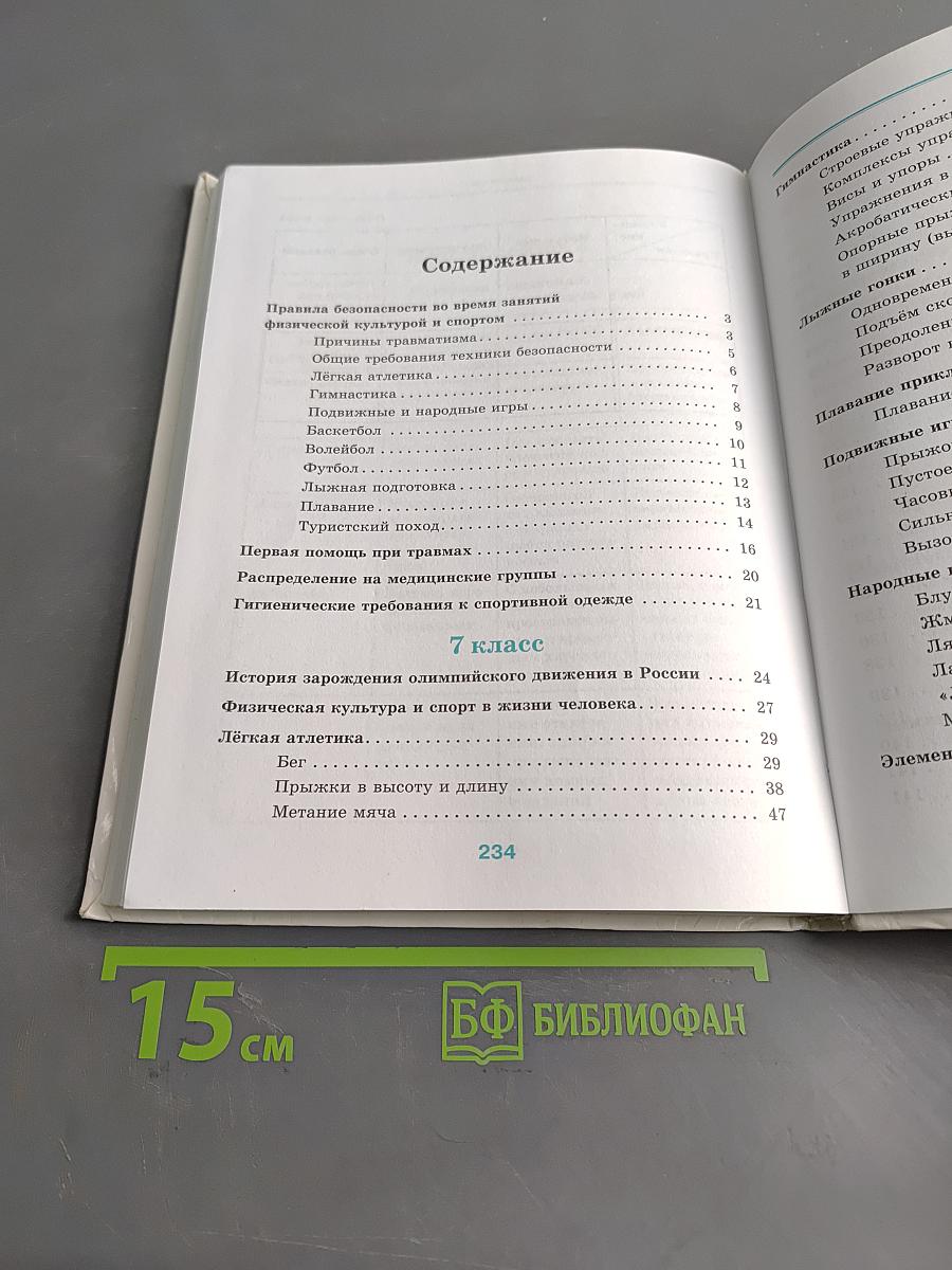 Физическая культура. 7-9 классы