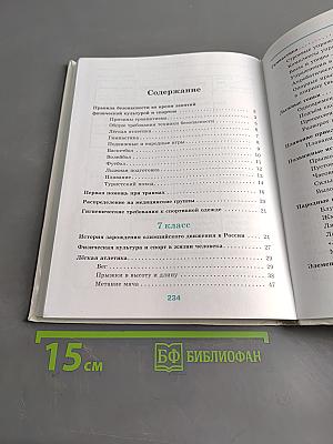 Физическая культура. 7-9 классы