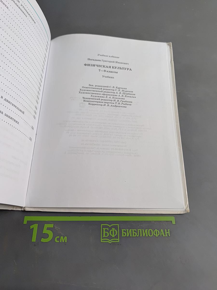 Физическая культура. 7-9 классы