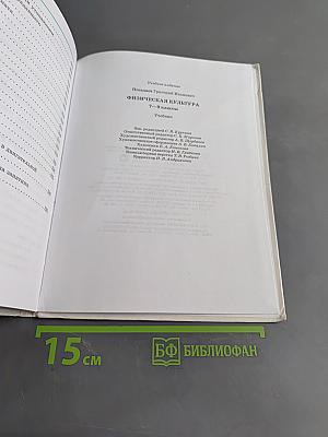 Физическая культура. 7-9 классы