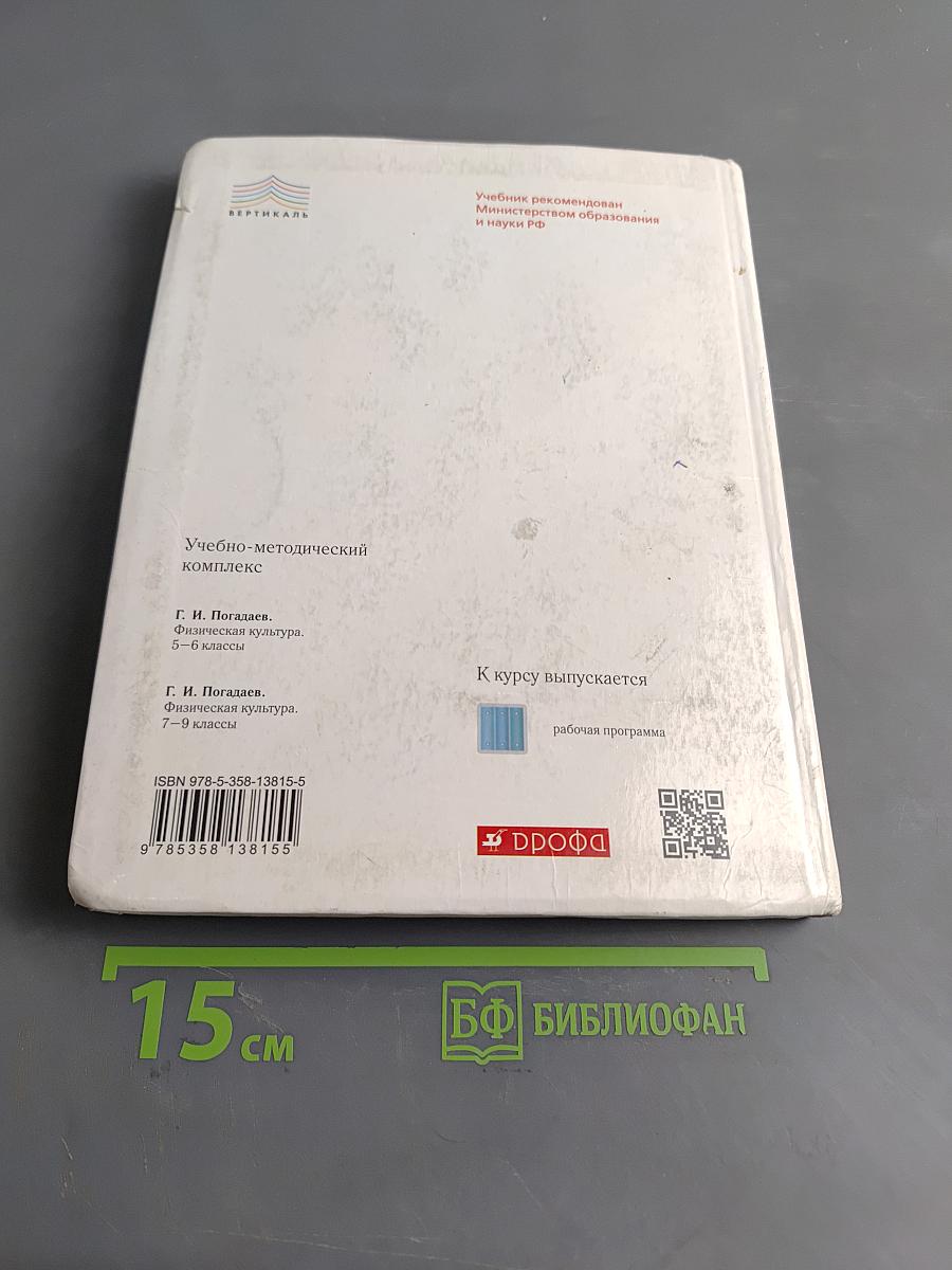 Физическая культура. 7-9 классы