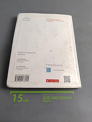 Физическая культура. 7-9 классы