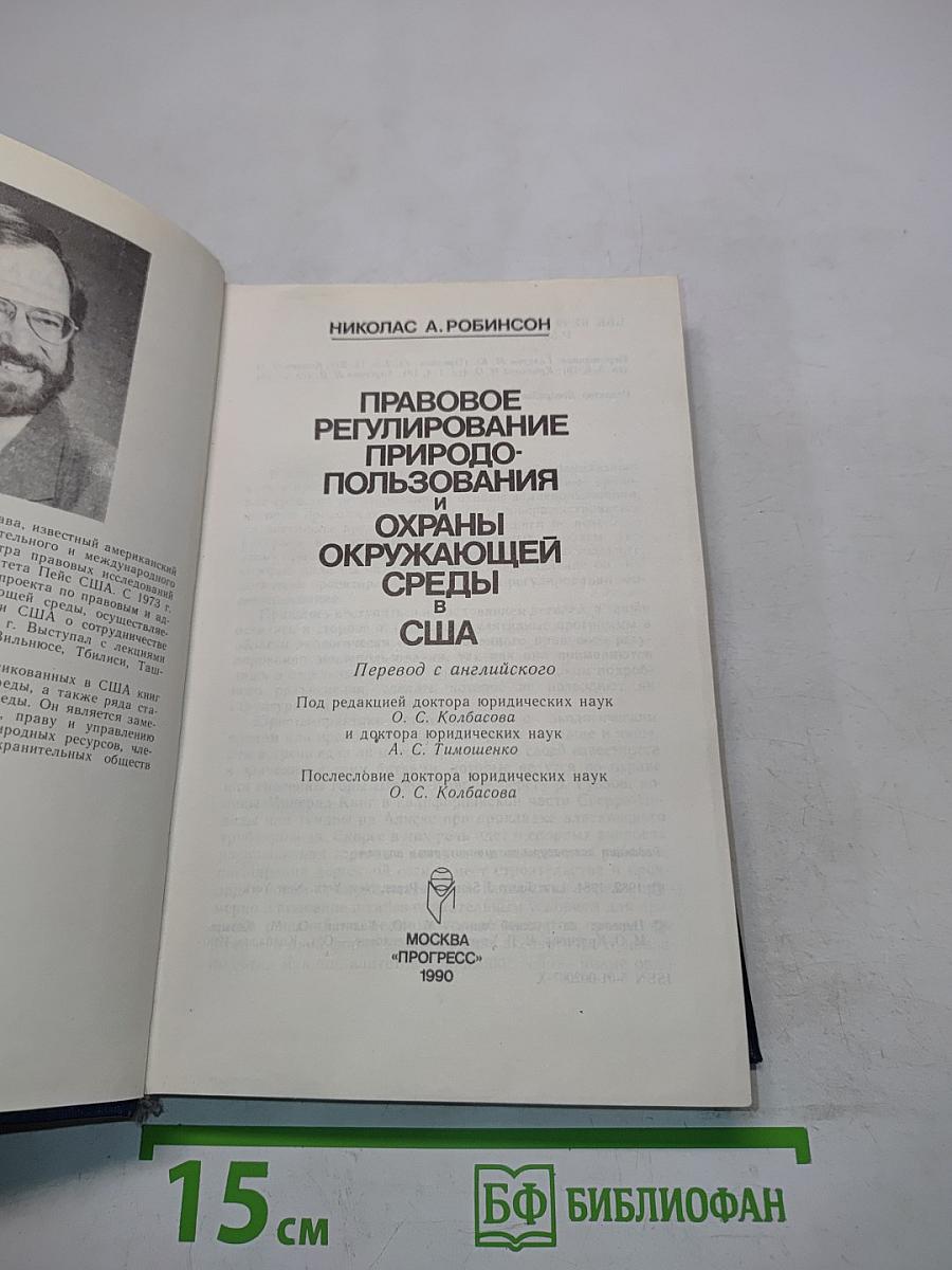 Правовое регулирование природопользования и охраны окружающей среды в США