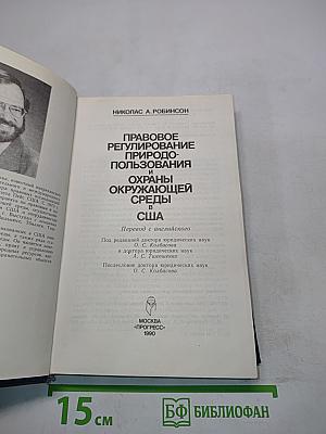 Правовое регулирование природопользования и охраны окружающей среды в США