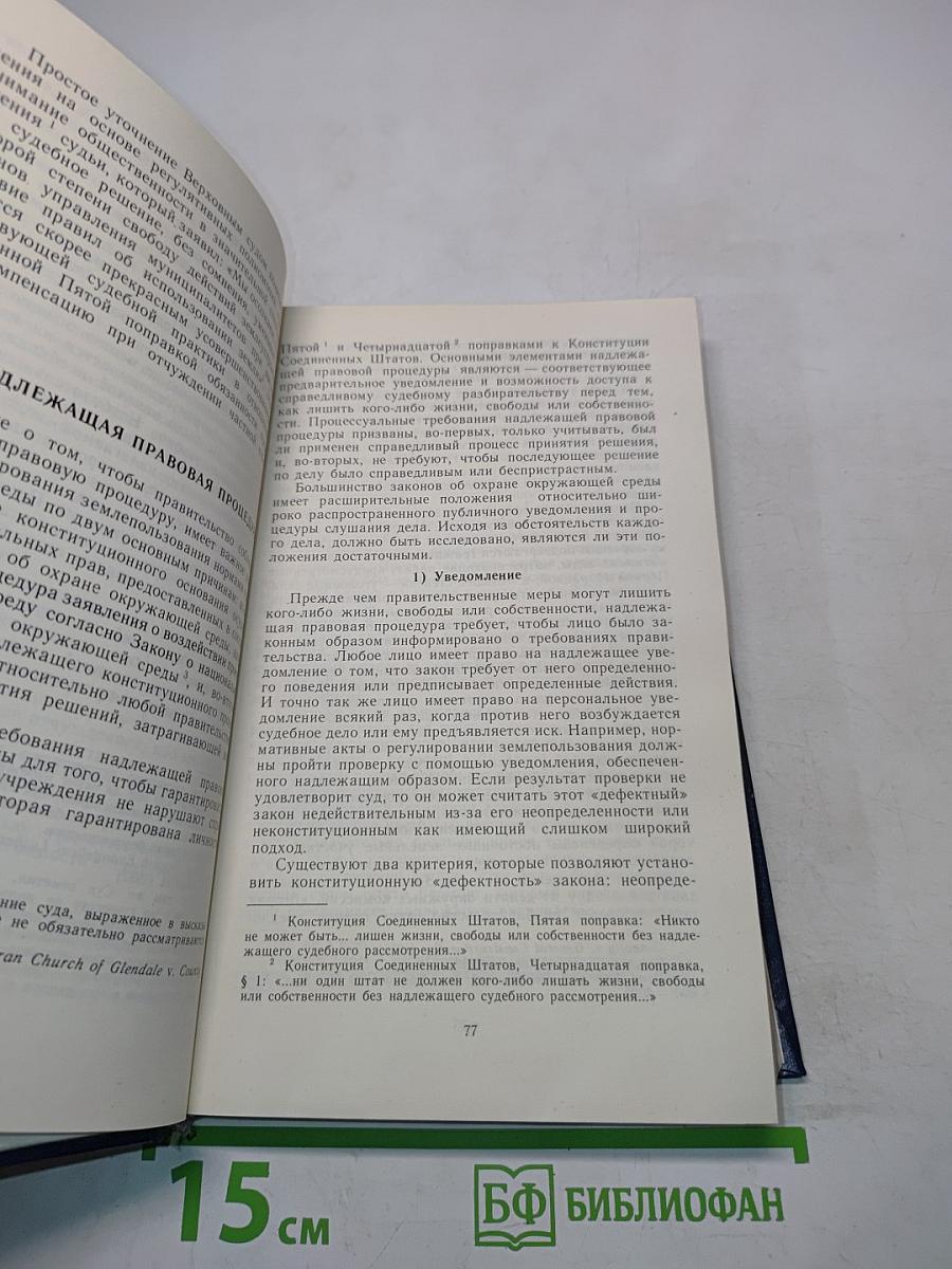 Правовое регулирование природопользования и охраны окружающей среды в США