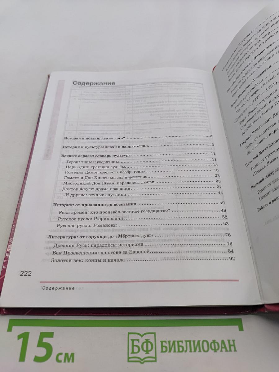 Литература. Учебник для 9 класса общеобразовательных учреждений. В двух частях. Часть 1