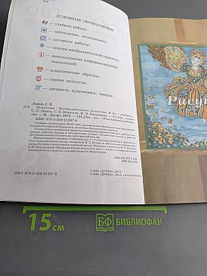 Искусство. Изобразительное искусство. 8 класс