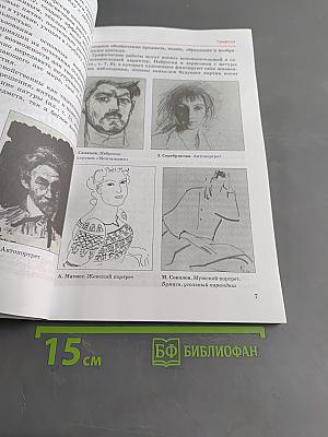 Искусство. Изобразительное искусство. 8 класс