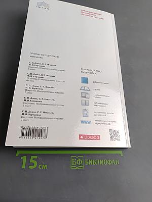 Искусство. Изобразительное искусство. 8 класс