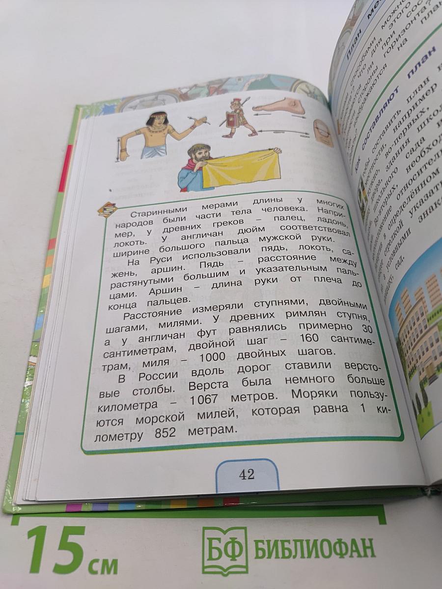 Окружающий мир. Учебник для 4 класса общеобразовательных организаций. Часть первая