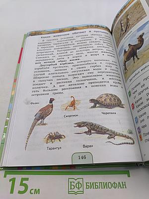 Окружающий мир. Учебник для 4 класса общеобразовательных организаций. Часть первая