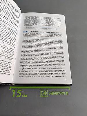 Физика. Учебник для 10 класса общеобразовательных учреждений. Часть 1