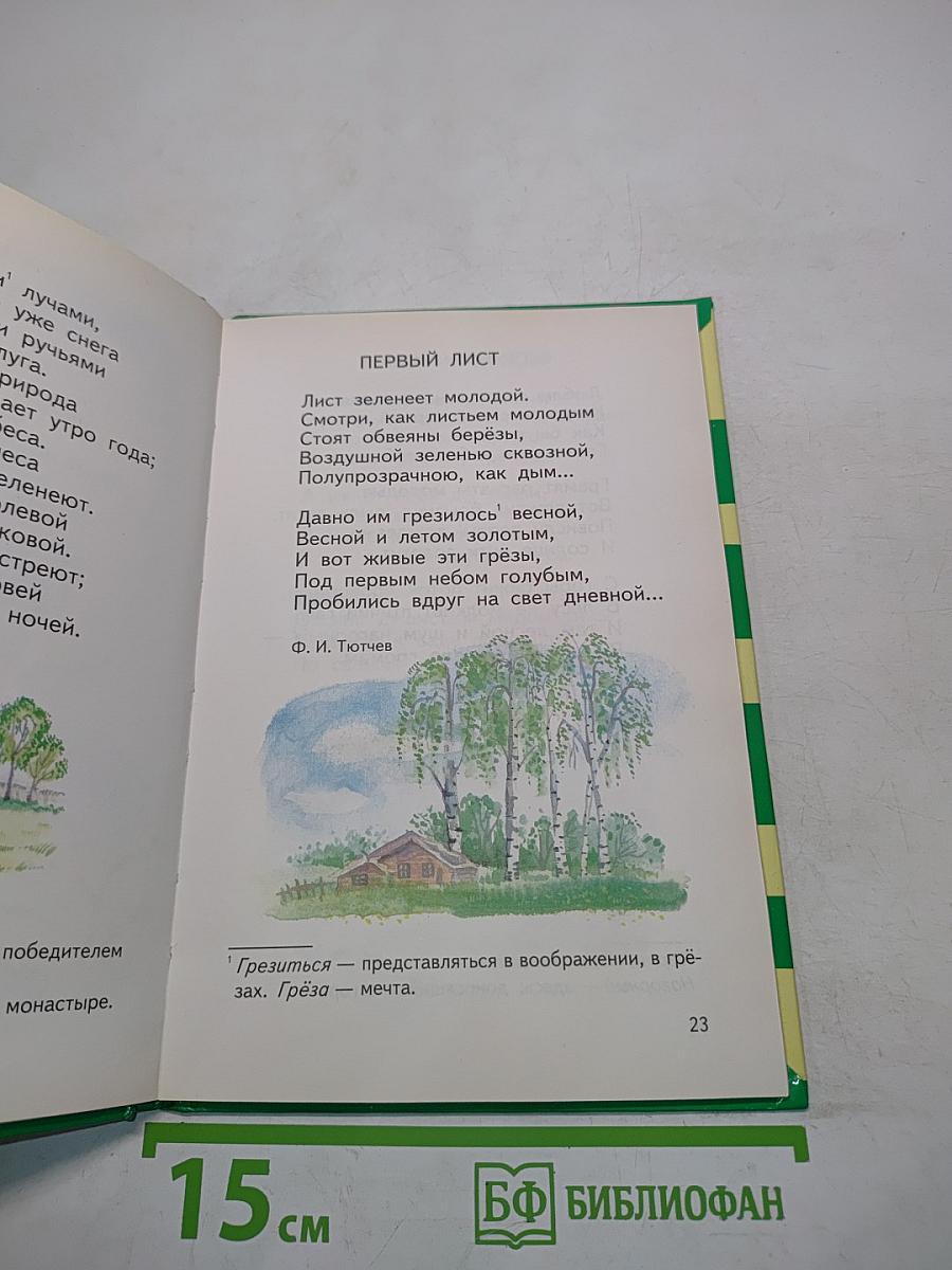 Русские поэты. Времена года