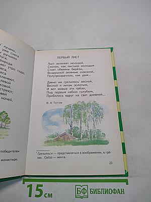 Русские поэты. Времена года