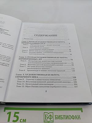 Мировая художественная культура. 11 класс. Учебник для учащихся общеобразовательных организаций. В 2-х частях. 2 часть. РХК