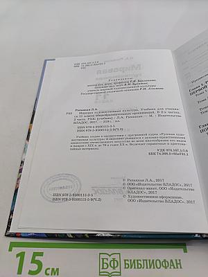 Мировая художественная культура. 11 класс. Учебник для учащихся общеобразовательных организаций. В 2-х частях. 2 часть. РХК